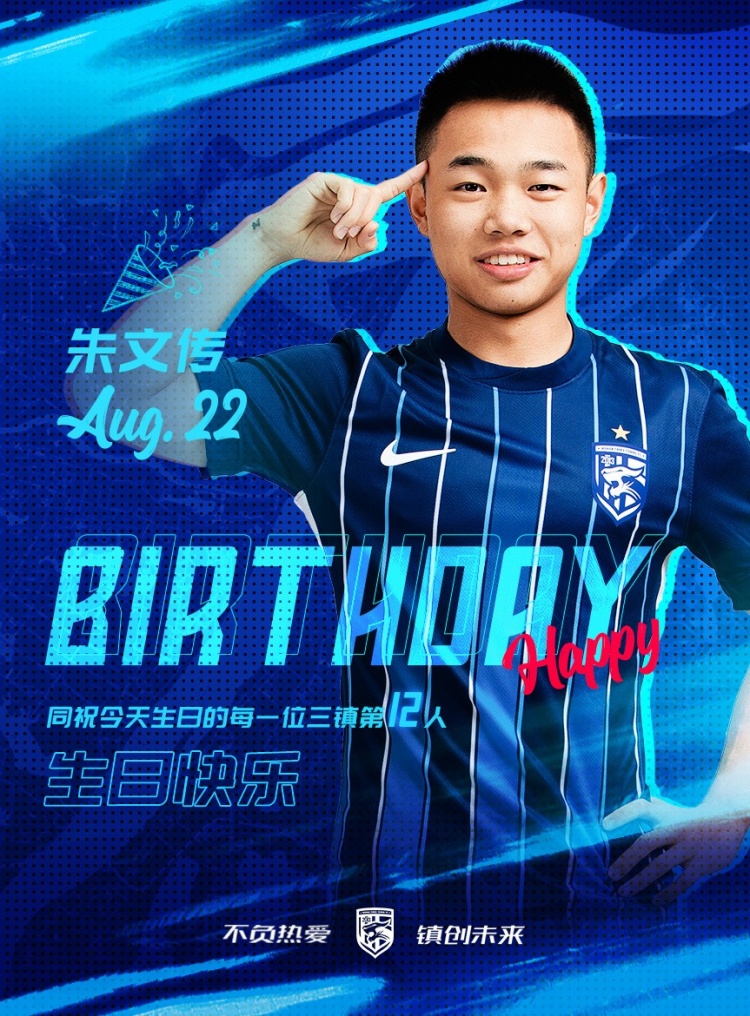 开云下载-三镇新星朱文传迎来生日，共贺这位小将生日快乐！