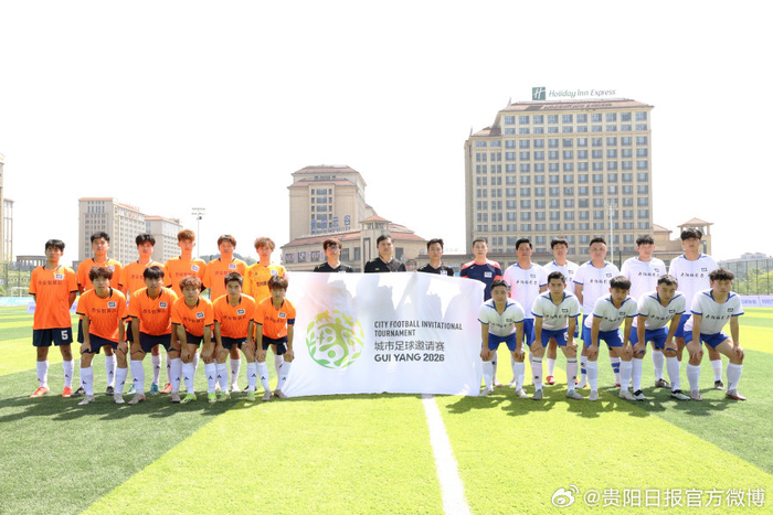 开云新版-贵安智算7:4胜开阳硒引力，花溪3:0云岩，贵阳城超选拔赛激战|足球|足球县域选拔赛|贵阳代表队|贵阳市|贵州省_新浪体育_新浪新闻
